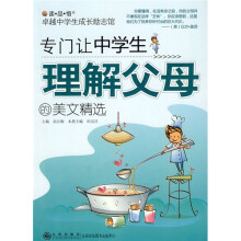 专门让中学生理解父母的美文精选