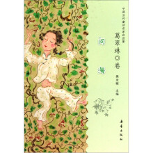 中国当代童话名家自选集：问海