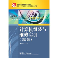 计算机组装与维修实训（第3版）