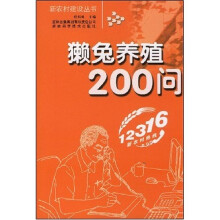 獭兔养殖200问