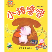 自己的事情自己做：小猪噜噜