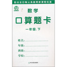 数学口算题卡（1年级下）