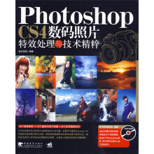 Photoshop CS4 数码照片特效处理与技术精粹(附光盘1张)