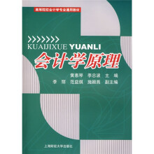 会计学原理