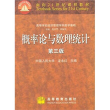 概率论与数理统计教程（第3版）