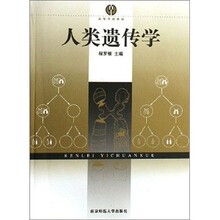 人类遗传学