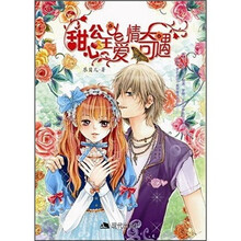 甜心公主de爱情奇遇