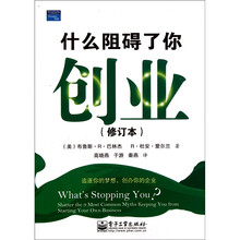 什么阻碍了你创业（修订本）