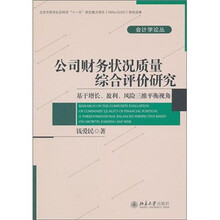 公司财务状况质量综合评价研究：基于增长、盈利、风险三维平衡视角