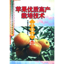 苹果优质高产栽培技术