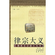 律宗大义