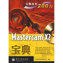 宝典丛书：Mastercam X2宝典（附CD光盘1张）