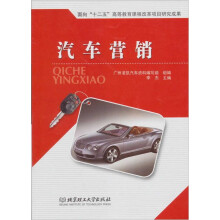 汽车营销