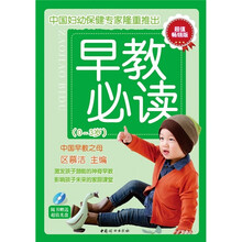 0-3岁早教必读