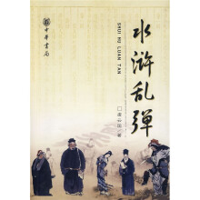 水浒乱弹