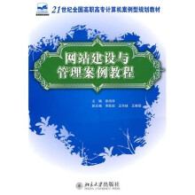 网站建设与管理案例教程