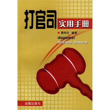 打官司实用手册