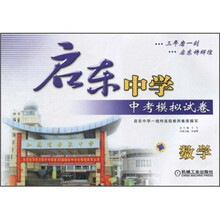 启东中学中考模拟试卷：数学
