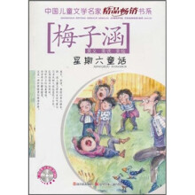 中国儿童文学名家精品畅销书系:星期六童话(美读美绘)(附CD光盘1张)