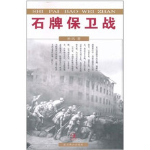 石牌保卫战