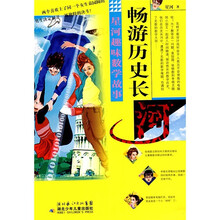 畅游历史长河
