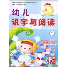 幼儿识字与阅读1(附赠VCD光盘1张)