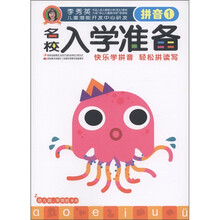名校入学准备：拼音（1）