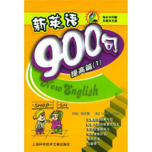 新英语900句(提高篇)(共2册)(附光盘)