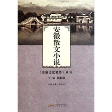 安徽散文小说