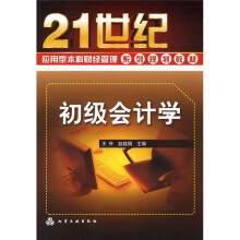 初级会计学