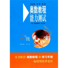 奥数教程能力测试（2年级）