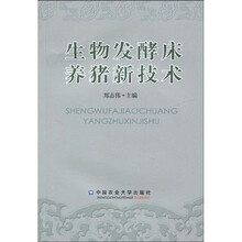 生物发酵床养猪新技术