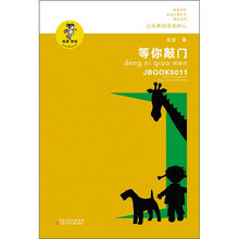 等你来敲门（新版）