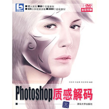 Photoshop质感解码(附光盘)