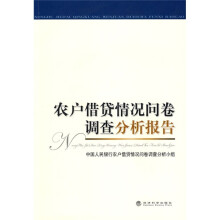 农户借贷情况问卷调查分析报告