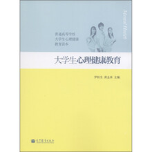 大学生心理健康教育