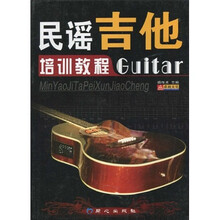 民谣吉他培训教程