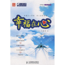 幸福在心