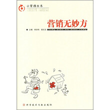 营销无妙方