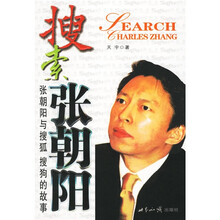 搜索张朝阳:张朝阳与搜狐搜狗的故事