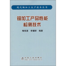 铜加工产品性能检测技术