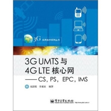 3G UMTS与4G LTE核心网:CS,PS,EPC,IMS