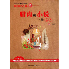 时尚文摘1：腊肉和小说一样文艺