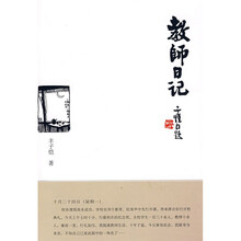 教师日记