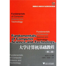 高等院校计算机技术与应用系列规划教材:大学计算机基础教程(第2版)