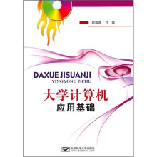 大学计算机应用基础
