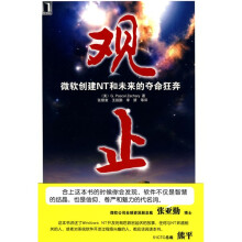 观止-微软创建NT和未来的夺命狂奔