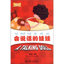会说话的娃娃（附CD-ROM光盘1张）