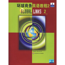 环球商务英语教程2(附光盘)