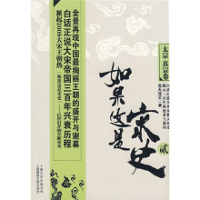 如果这是宋史2:太宗真宗卷